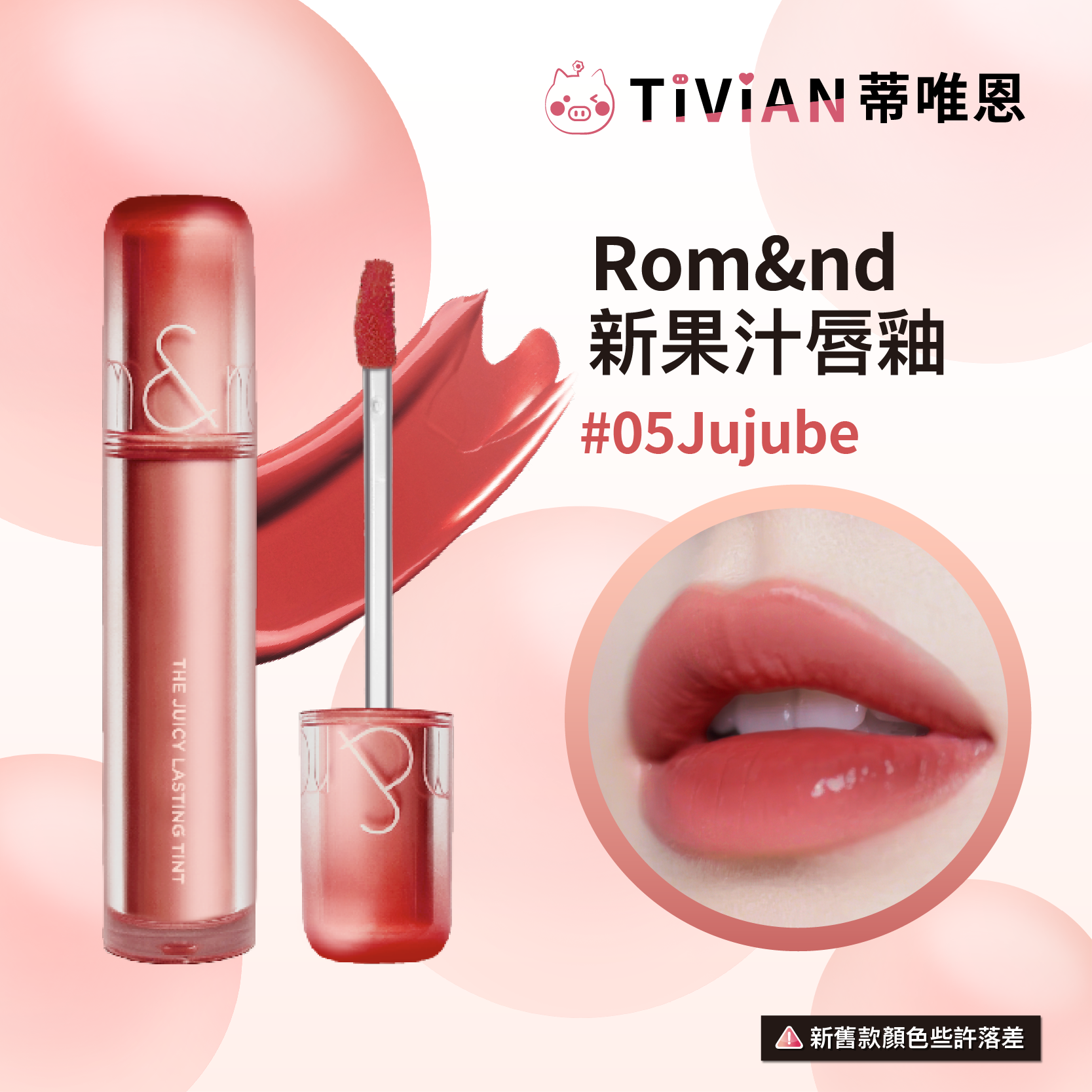 1-20250521果汁唇釉新版包裝(實體圖)_18 複本 3