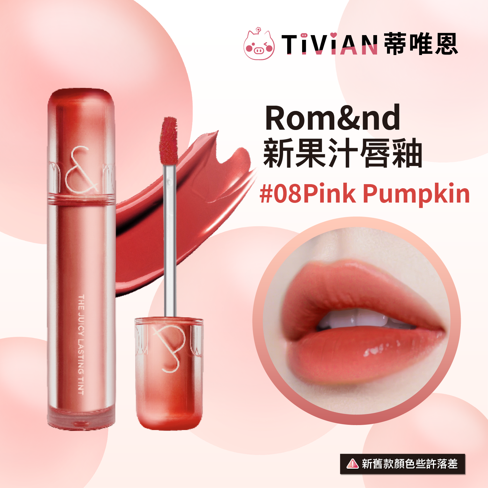1-20250521果汁唇釉新版包裝(實體圖)_18 複本 5