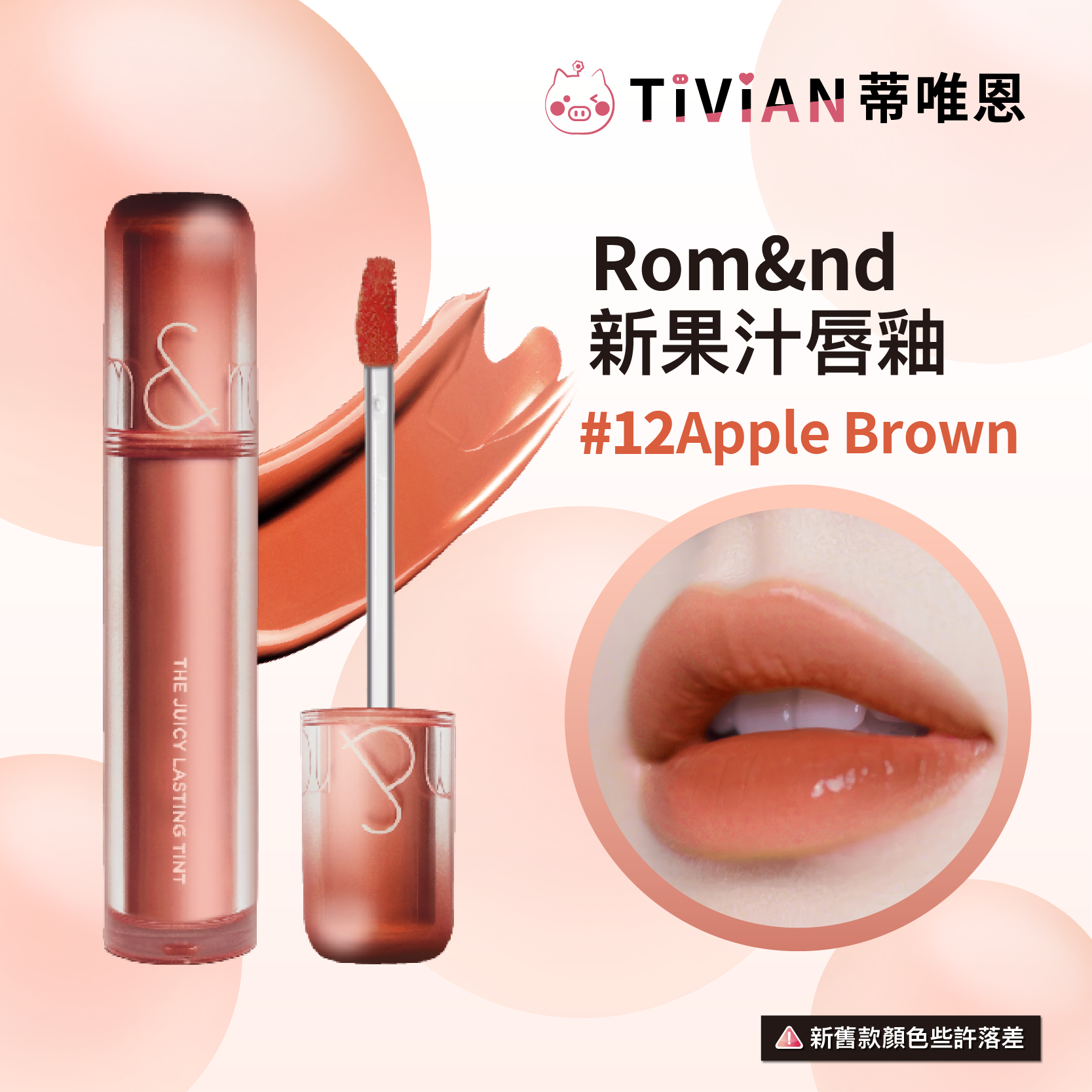 1-20250521果汁唇釉新版包裝(實體圖)_18 複本 7