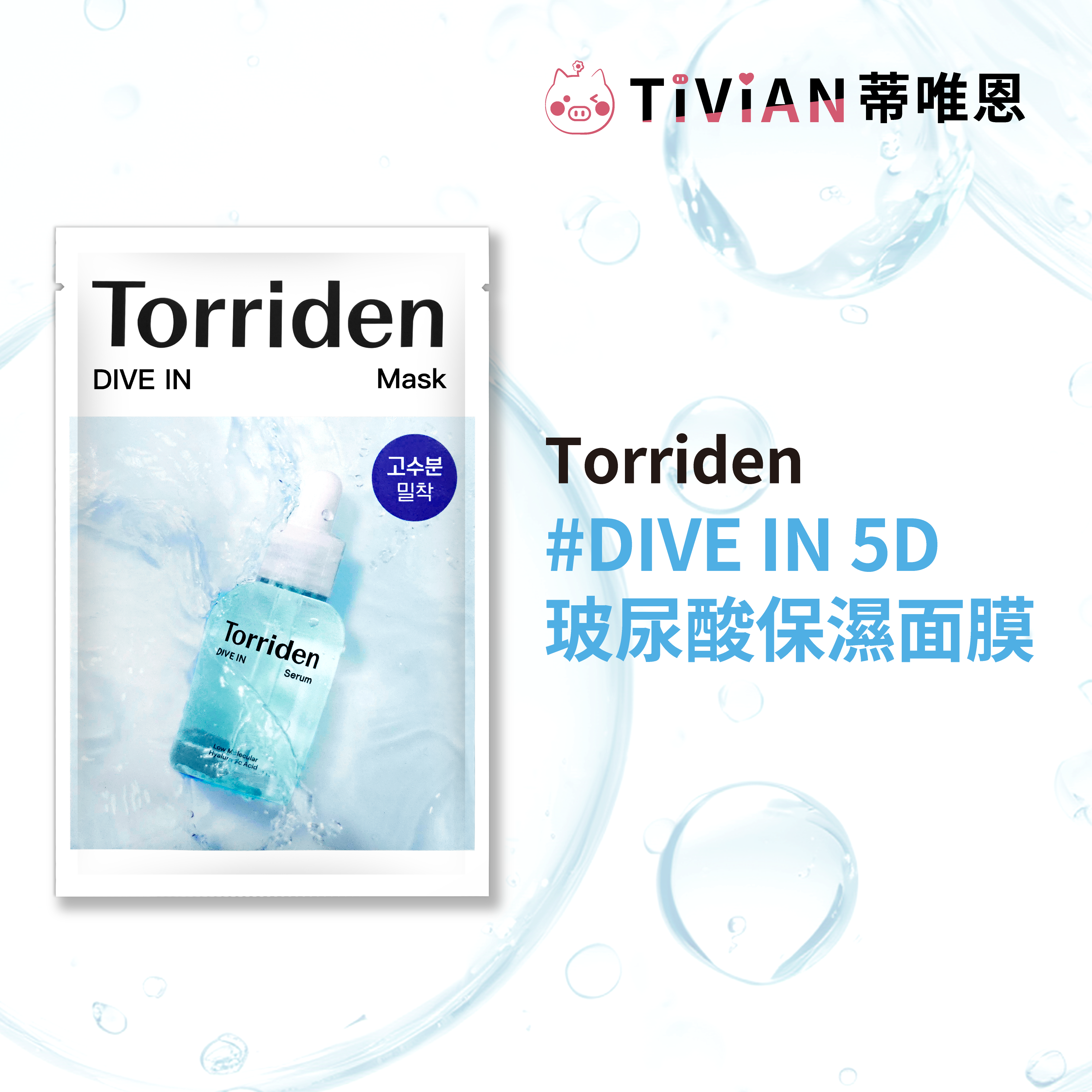 DIVE-IN 5D微分子玻尿酸保濕面膜-蝦皮_手握 大