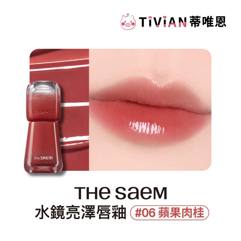 水鏡亮澤唇釉 官方圖_01 near 複本 5