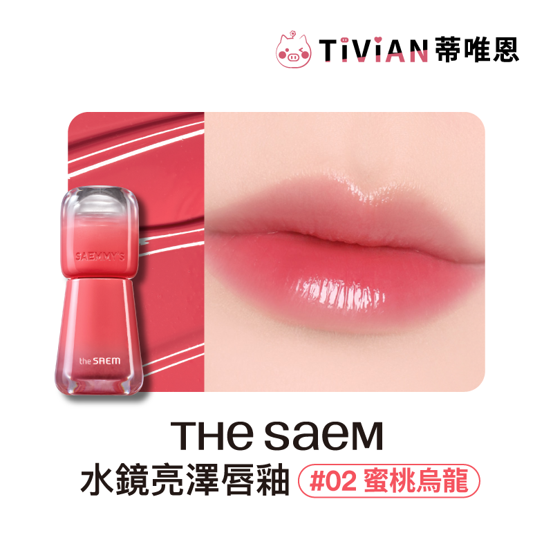 水鏡亮澤唇釉 官方圖_01 near 複本