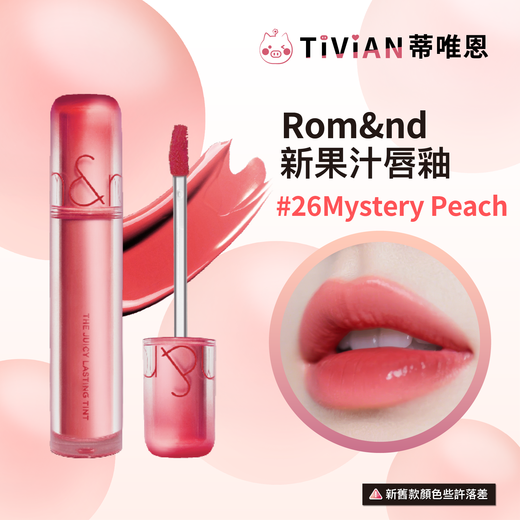 1-20250521果汁唇釉新版包裝(實體圖)_18 複本 13