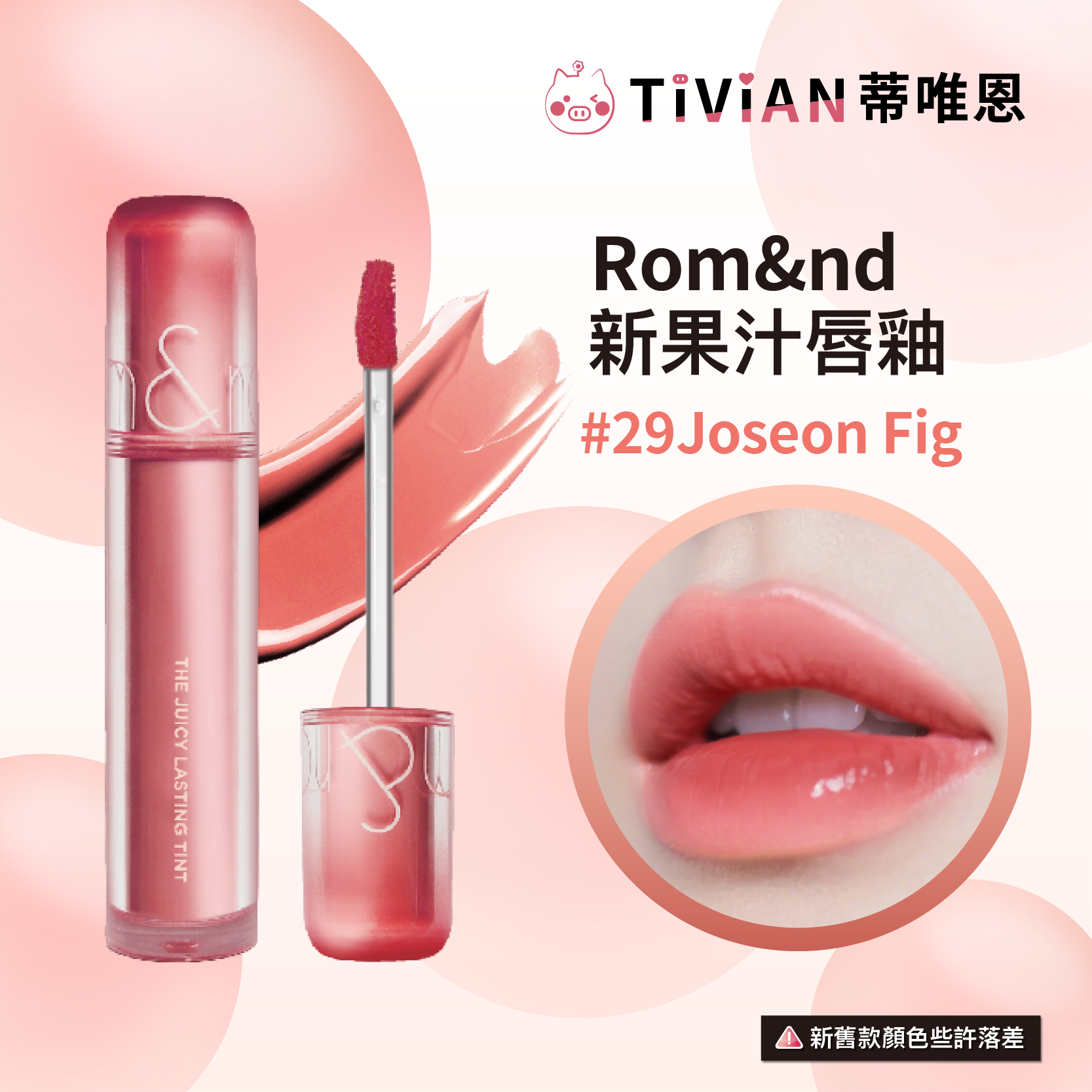 1-20250521果汁唇釉新版包裝(實體圖)_18 複本 15