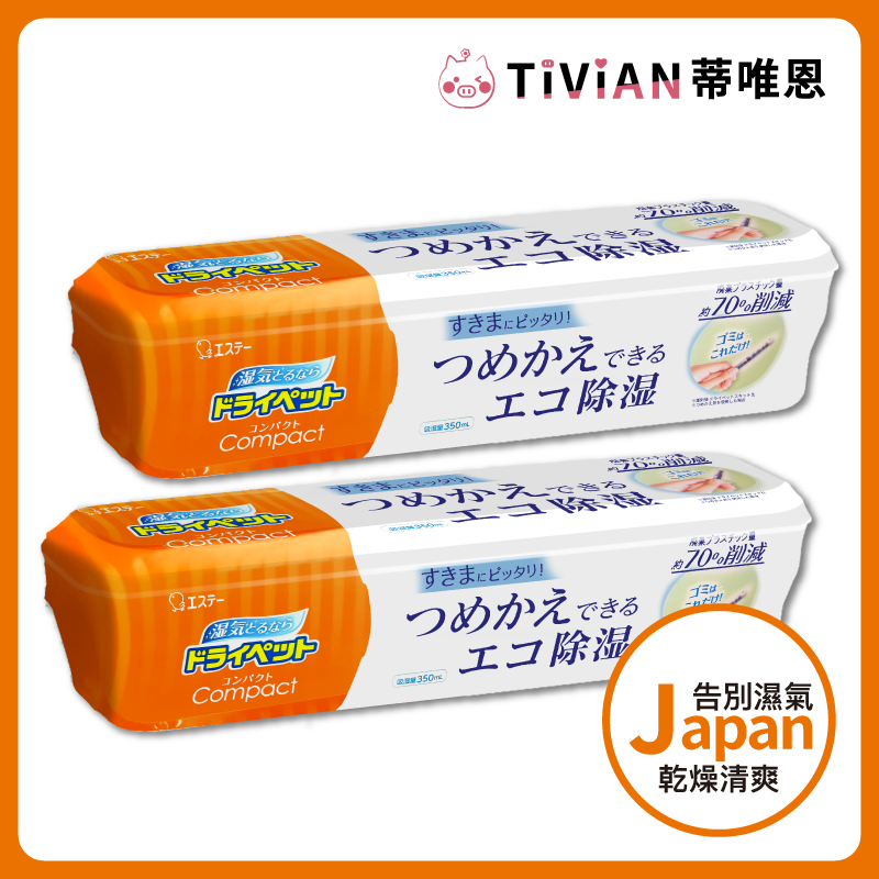 【雞仔牌】室內吸濕盒 除濕盒 超值款 除濕包 室內除濕 350ml 除濕 吸濕