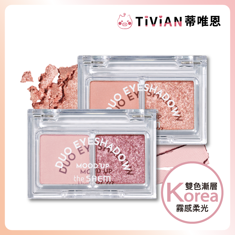 【The Saem】霧感糖霜雙色眼影1.4g 絲滑服貼　雙色漸層　一抹顯色　日常百搭 眼影盤