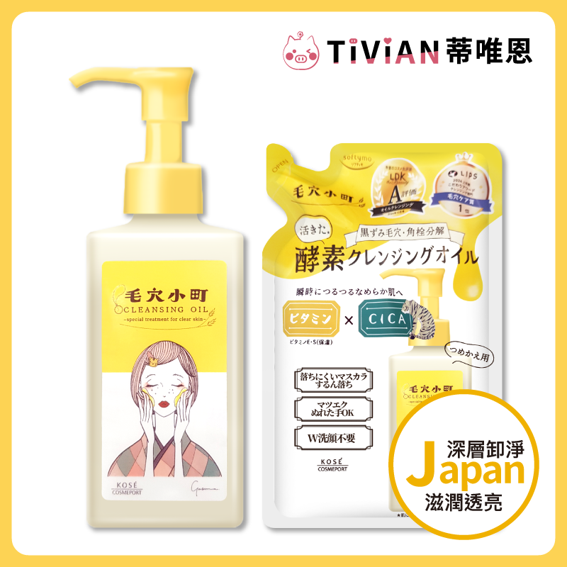 【KOSE高絲】日本 毛穴小町深層卸妝油 罐裝 補充包 卸妝水 卸妝油