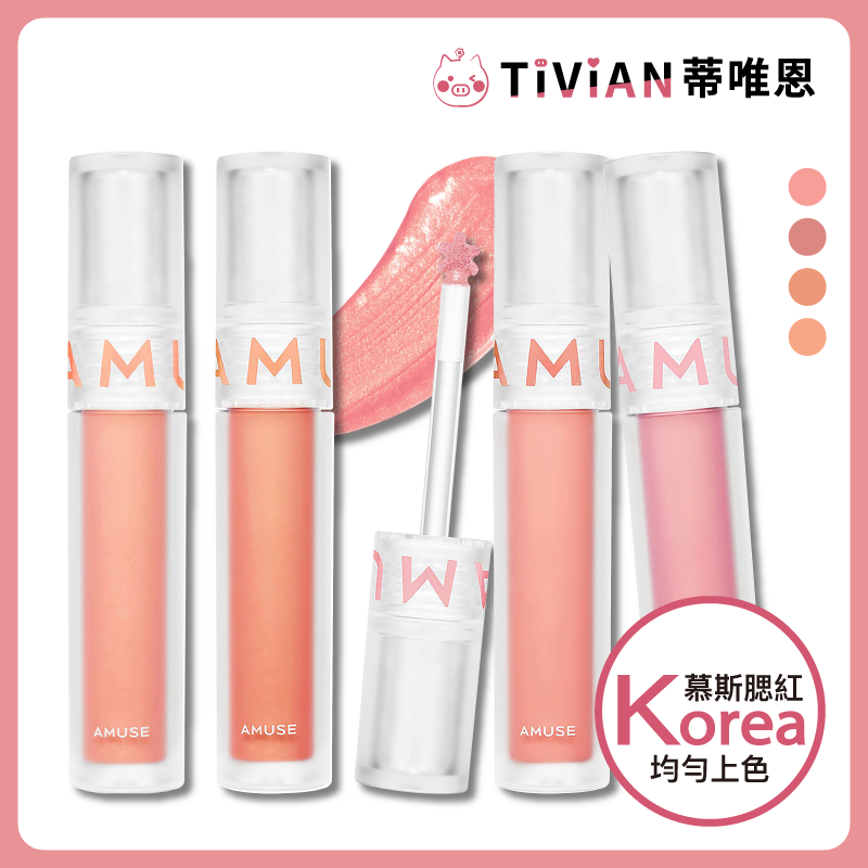 【AMUSE】Bunny兔聯名液態腮紅 腮紅液 腮紅 眼影 霧面腮紅