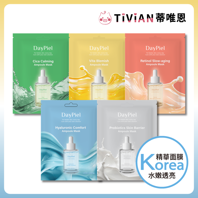 【Daypiel】韓國 精華安瓶面膜 玻尿酸保濕 亮白 膠原彈潤 積雪草舒緩 益生菌修護