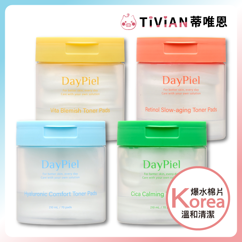 【Daypiel】韓國 爆水爽膚棉片 70片 保濕 亮白 舒緩 談潤 玻尿酸保濕 爽膚棉 棉片 保濕棉片
