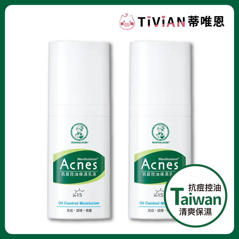 【蒂唯恩】曼秀雷敦 Acnes 抗痘控油保濕乳液 45g 抗痘 控油 乳液