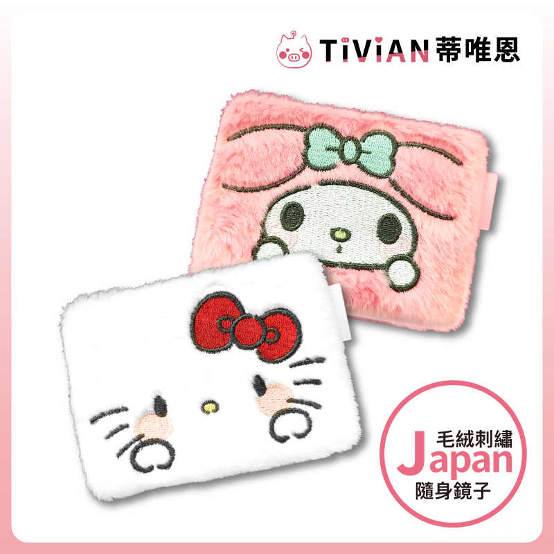 【三麗鷗】AIPLANNING 聯名隨身化妝鏡 Sanrio 聯名 鏡子 小鏡子 隨身鏡 刺繡