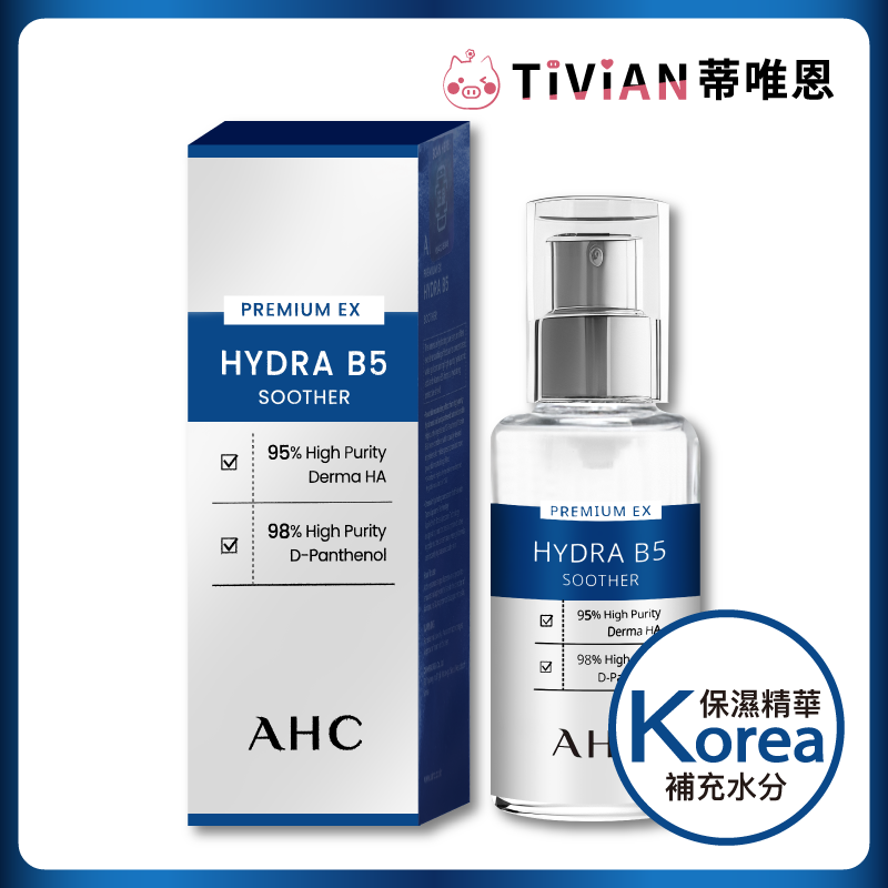 【AHC】瞬效微導入玻尿酸精華50ml 玻尿酸 B5 保濕 精華液 高純度